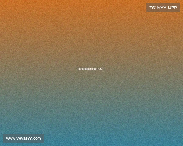 电子竞技夺冠回家(电子竞技2020)